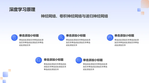蓝色科技风人工智能答辩PPT模板