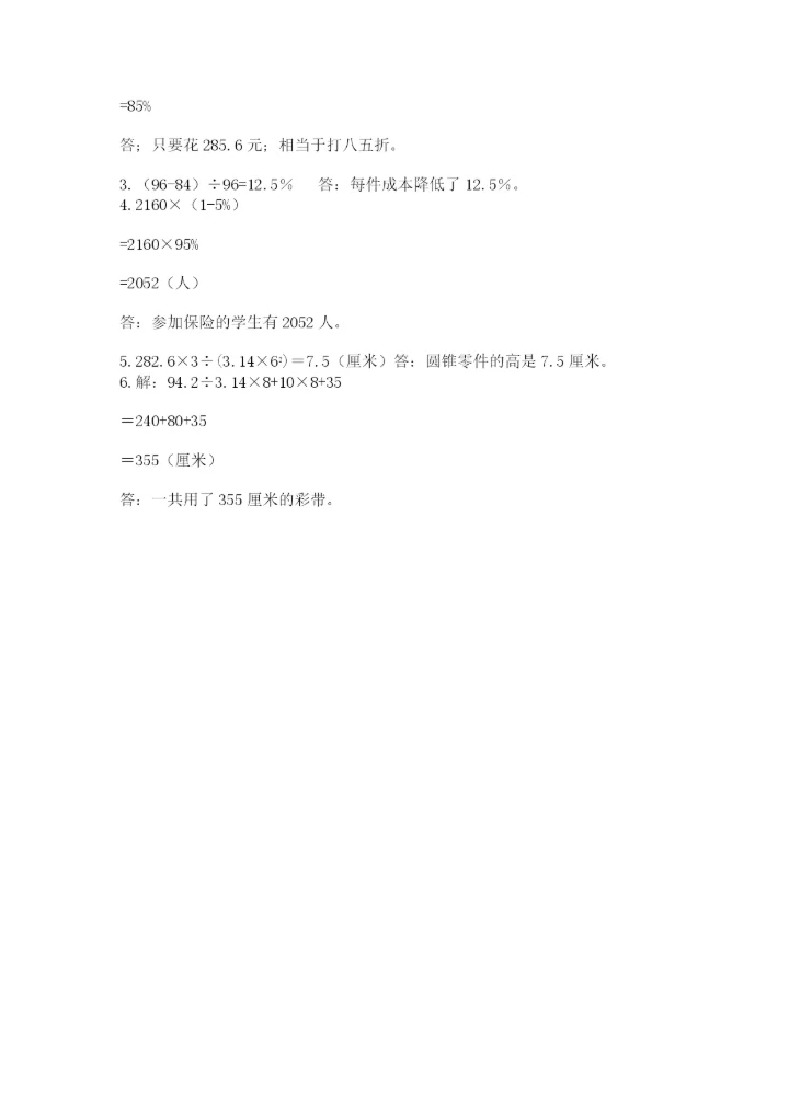 苏教版数学小升初模拟试卷精品（典型题）.docx