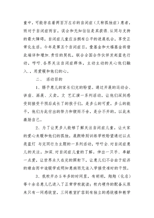 关于公益活动策划汇编五篇