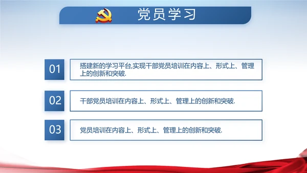 蓝色大气党支部会议党建通用动态PPT模板