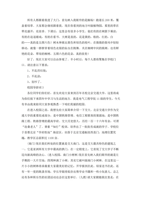 校园导游词(通用15篇).docx