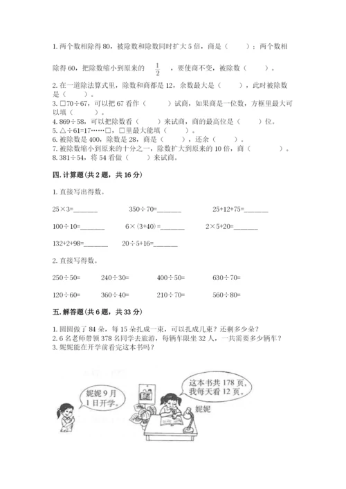 北师大版四年级上册数学第六单元 除法 测试卷精品【历年真题】.docx