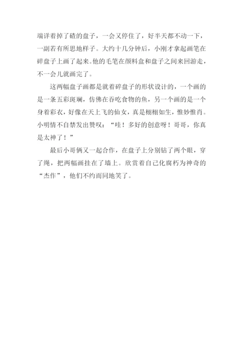 五年级作文变废为宝.docx