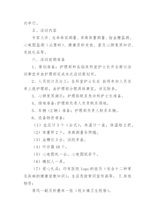 医院社区义诊活动方案_1.docx