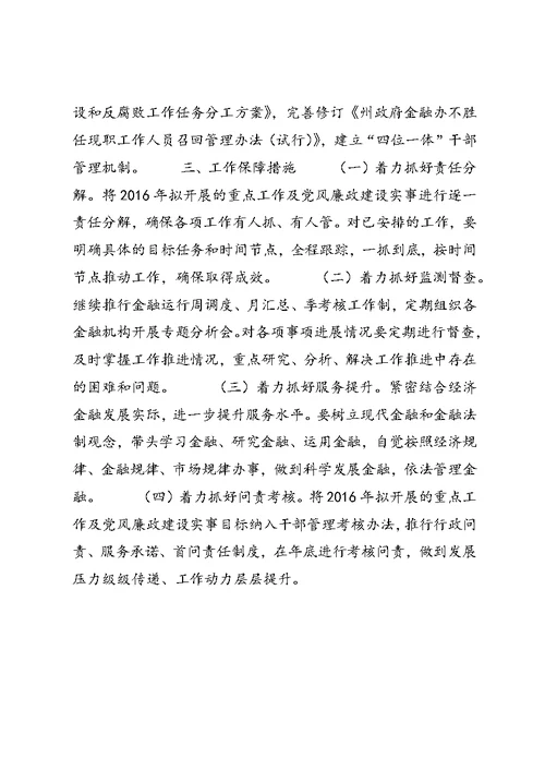 金融办工作总结 (3)