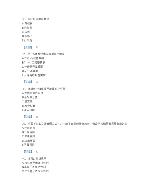 2022年安徽省中药学类之中药学（中级）自测提分题库精品附答案.docx
