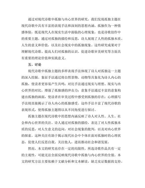 现代诗歌中的孤独与内心世界