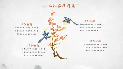 中国风工作总结汇报模板