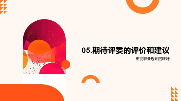 橙色扁平风大学生职业规划大赛