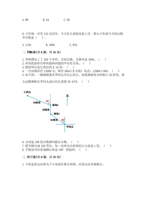 小学数学六年级上册期末测试卷及完整答案（典优）