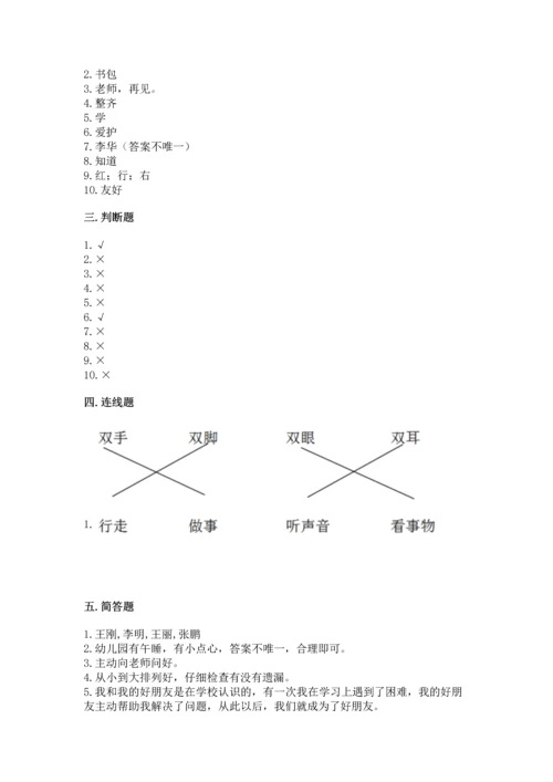 一年级上册道德与法治第一单元《我是小学生啦》测试卷各版本.docx