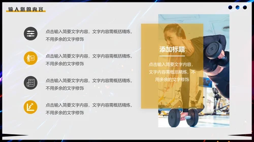 健身会所健身房宣传推广通用PPT模板