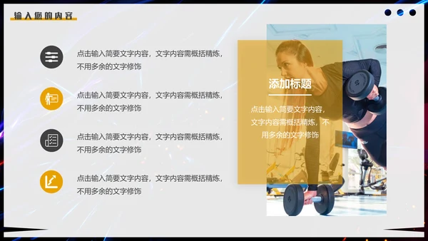 健身会所健身房宣传推广通用PPT模板