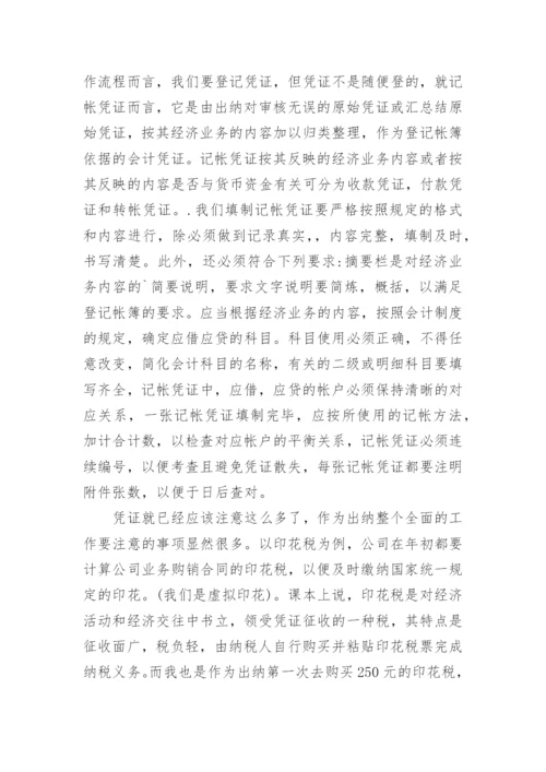 出纳实习个人总结.docx