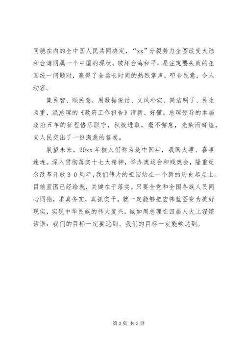 学习两会思想汇报 (3).docx