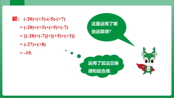 1.3.2 有理数的减法 第2课时 有理数的加减混合运算 课件 (共25张PPT)【2023秋人教七