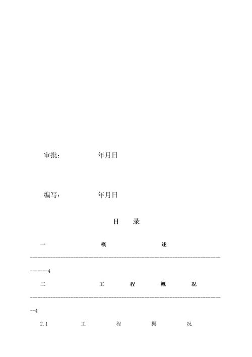 电力工程5s管理策划