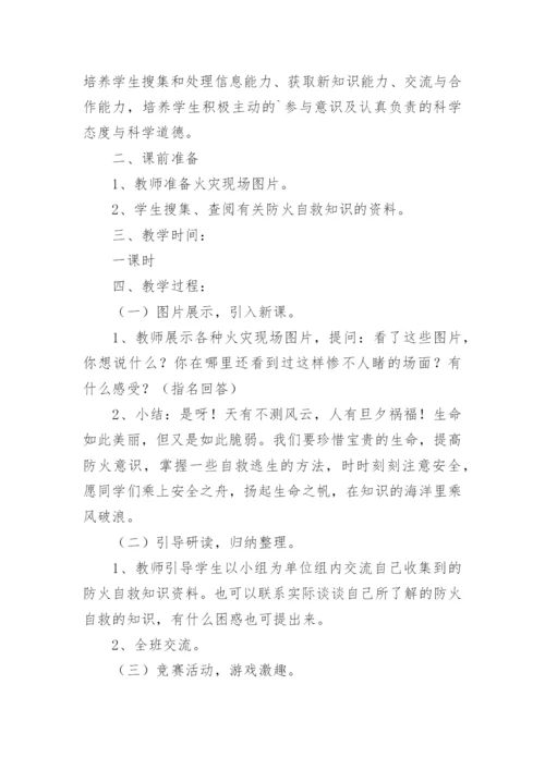 小学安全教育课教案.docx