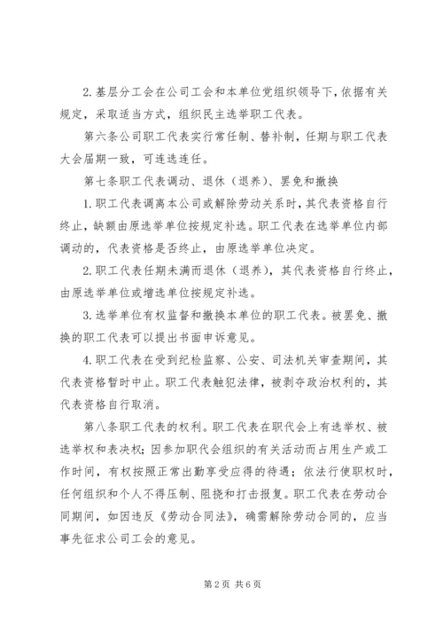 公司职工代表大会工作规则 (2).docx