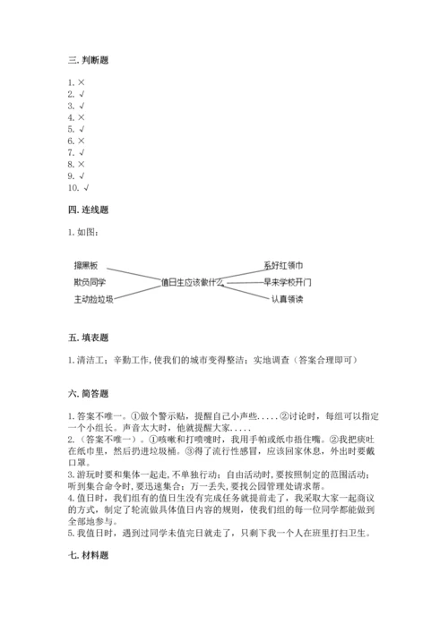 部编版二年级上册道德与法治期末测试卷附完整答案【考点梳理】.docx