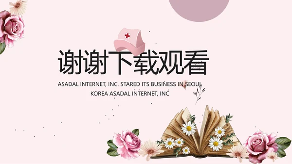 粉色创意护士护理培训工作总结动态PPT模板