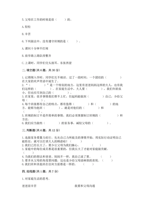部编版道德与法治四年级上册期中测试卷含答案（名师推荐）.docx
