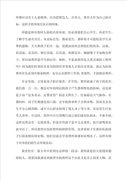 幼儿教师的师德师风心得体会800字