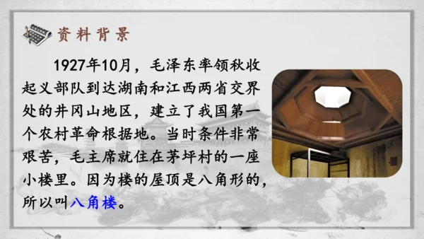 第15课《八角楼上》（课件）