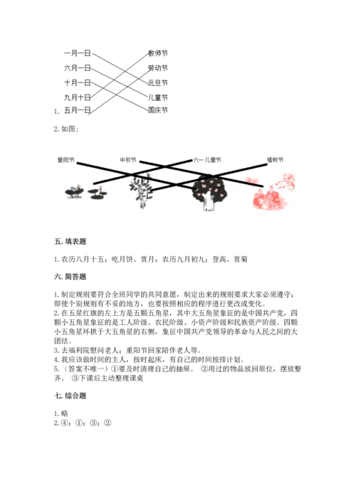 最新部编版二年级上册道德与法治 期中测试卷及答案（精品）.docx