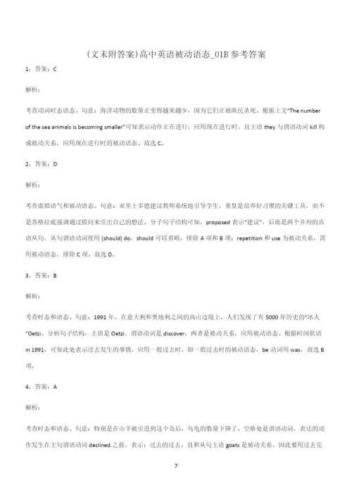(文末附答案)高中英语被动语态高频考点知识梳理.docx