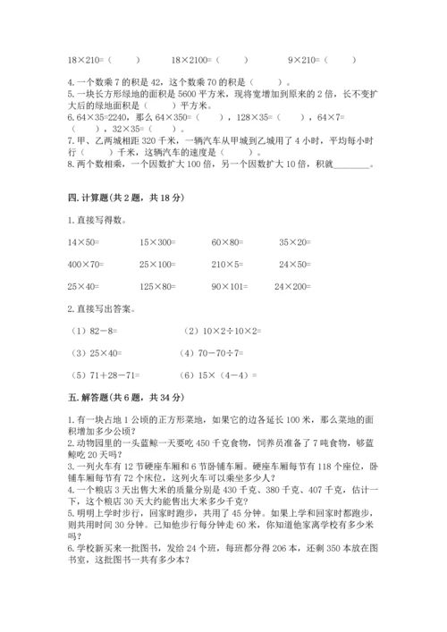 北京版四年级上册数学第二单元 乘法 测试卷（实用）.docx
