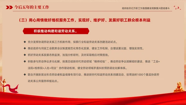 红色复古大气党建党课中国工会第十八次全国代表大会报告PPT职代会