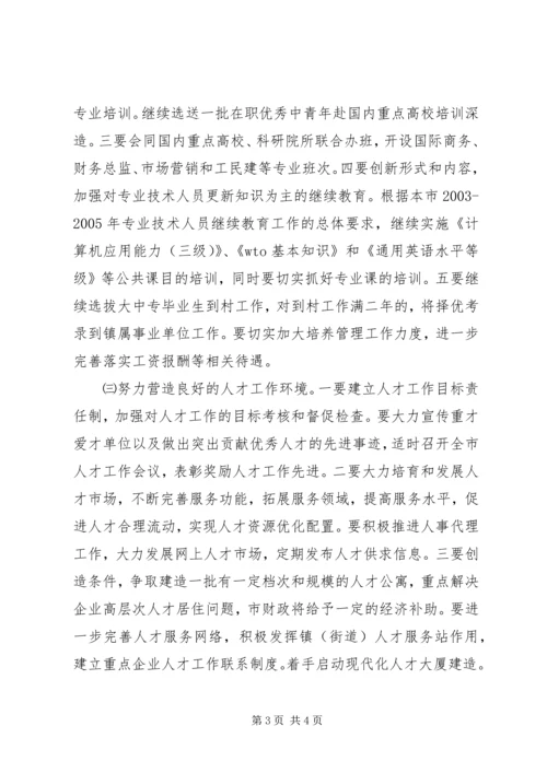 干部人事工作计划 (7).docx