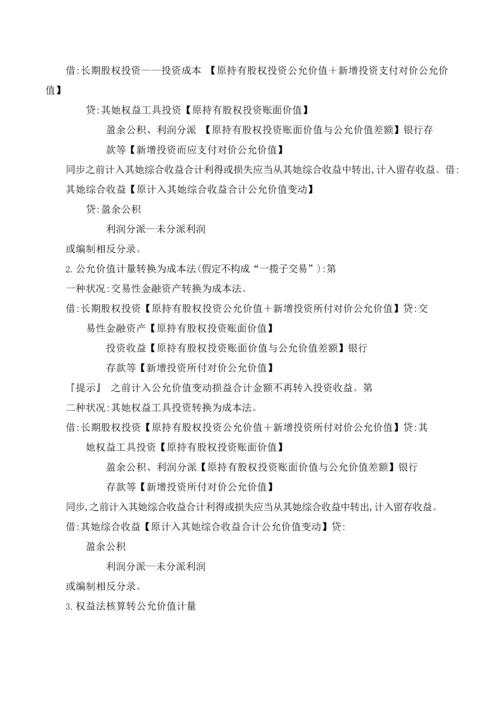 2022年中级会计实务逆袭必背分录.docx