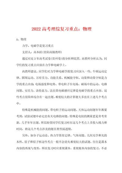 2022年高考理综复习重点小学物理