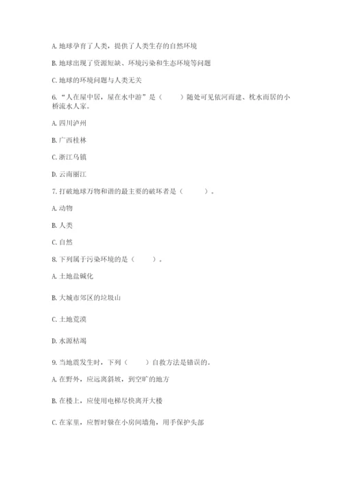 六年级下册道德与法治第二单元《爱护地球 共同责任》测试卷带答案（新）.docx