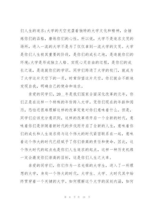 秋季开学典礼讲话怎么写五篇.docx