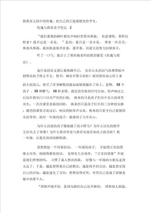 玫瑰与教育读书笔记1019