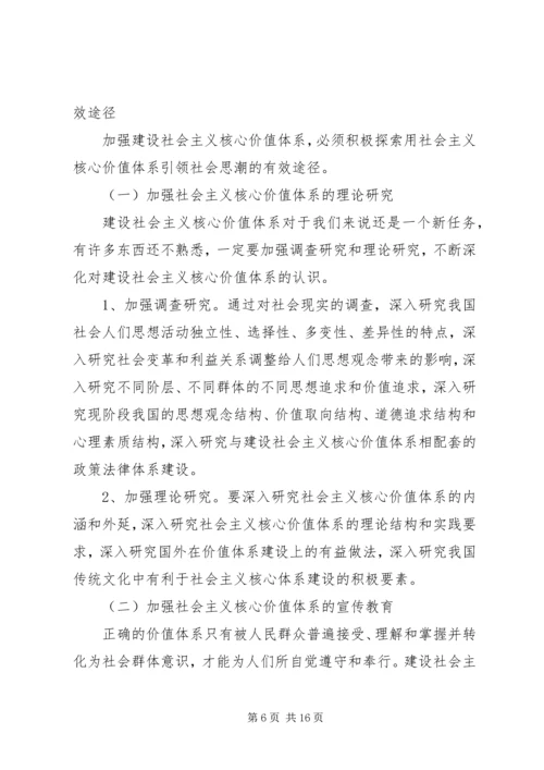 社会主义核心价值观学习心得 (10).docx