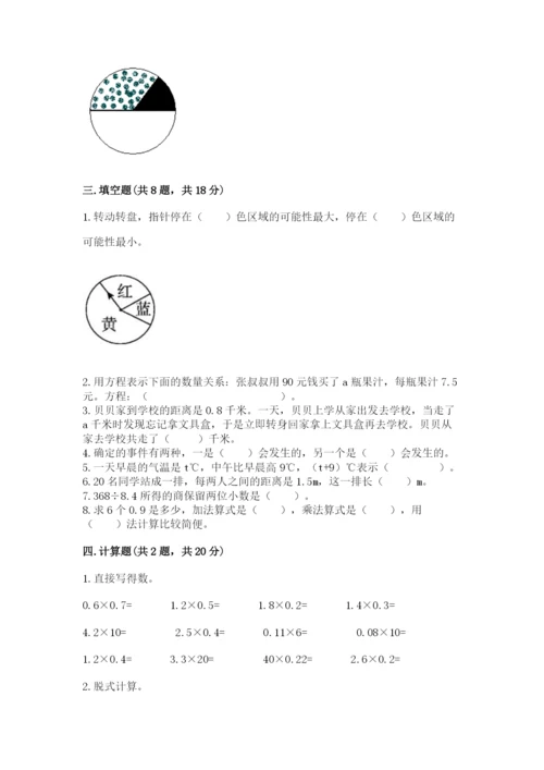 2022人教版数学五年级上册期末测试卷精品【夺冠】.docx