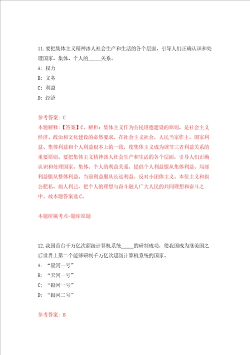 2021年江西省新时代文明实践促进中心井冈山宣传教育中心选调押题卷第6卷