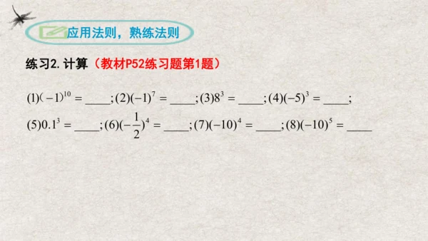 2.3.1乘方（第1课时） 课件 (共18张PPT)-2024人教版七年级上册