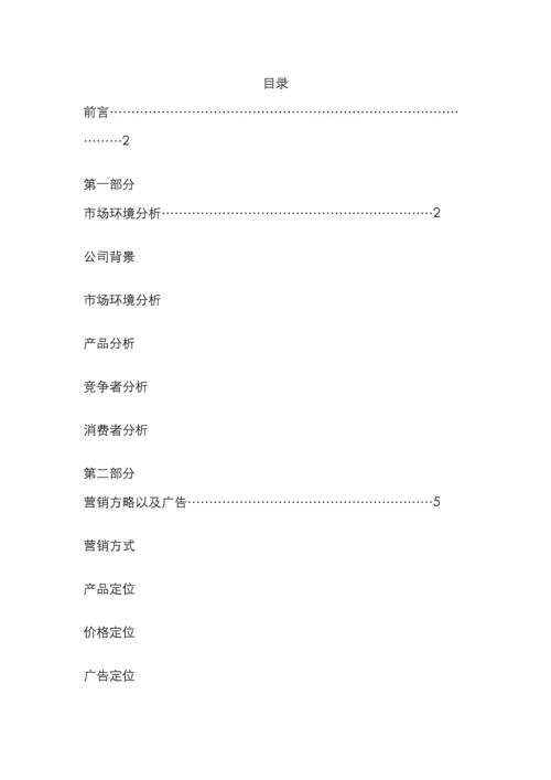 蒙牛校园营销策划书.docx