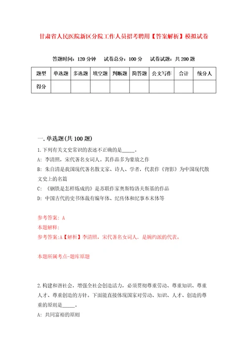 甘肃省人民医院新区分院工作人员招考聘用答案解析模拟试卷9