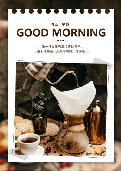 咖色实景咖啡早安问候日签word模板