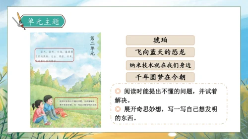 【核心素养】部编版语文四年级下册-语文园地二（课件）