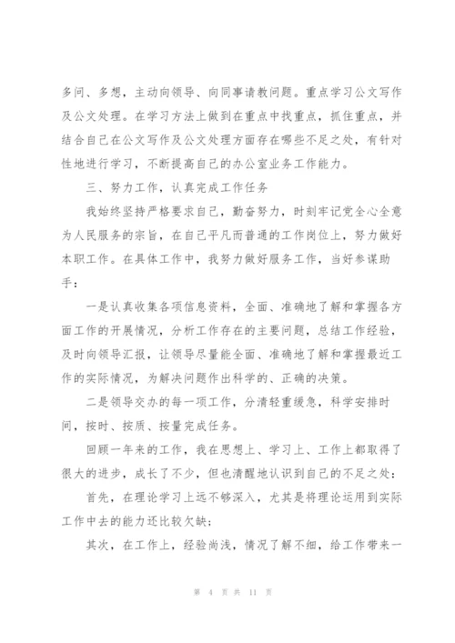 年度事业单位个人考核总结.docx