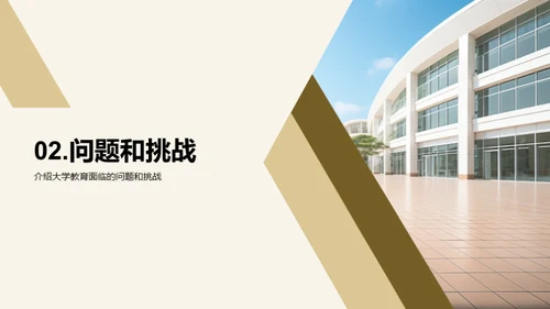 重塑大学教育之路