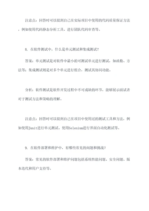 研究生软件工程师面试题