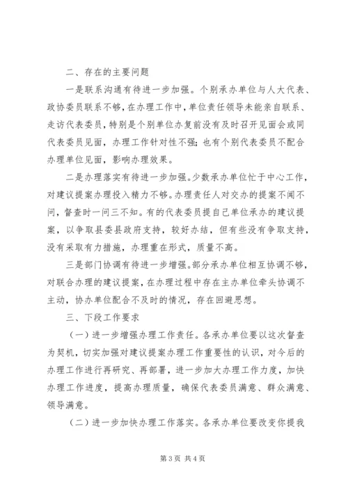 人大代表建议和政协委员提案工作计划.docx